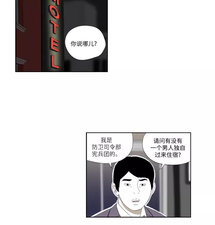 《D.P：逃兵追缉令》[第44话] 找到了 第4页