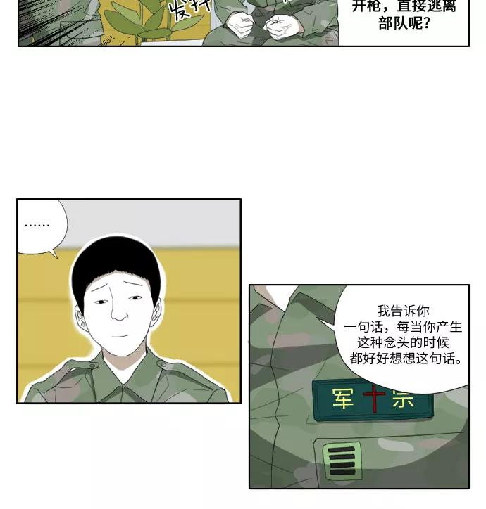 《D.P：逃兵追缉令》[第45话] 笑容 第22页