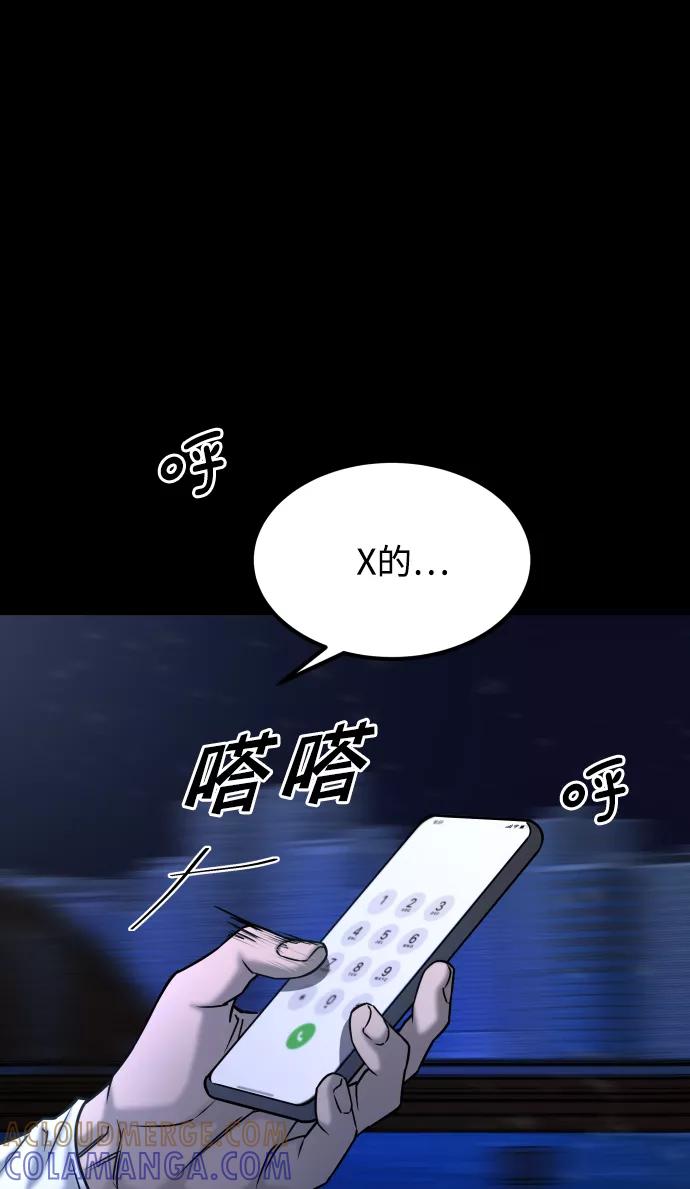 《GET BACK_Final》[第3季] 第45话 叔叔们 第45页