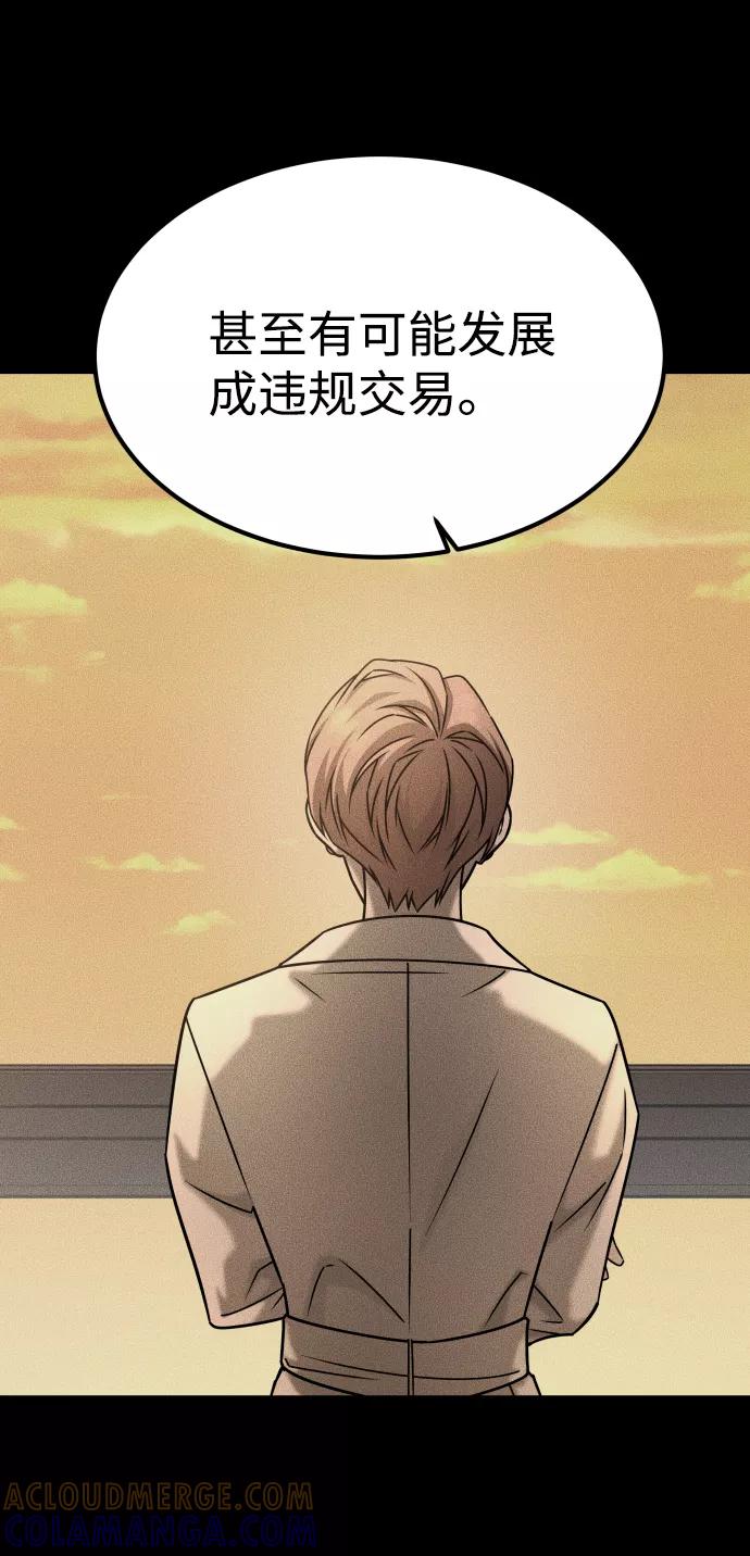 《GET BACK_Final》[第3季] 第45话 叔叔们 第73页