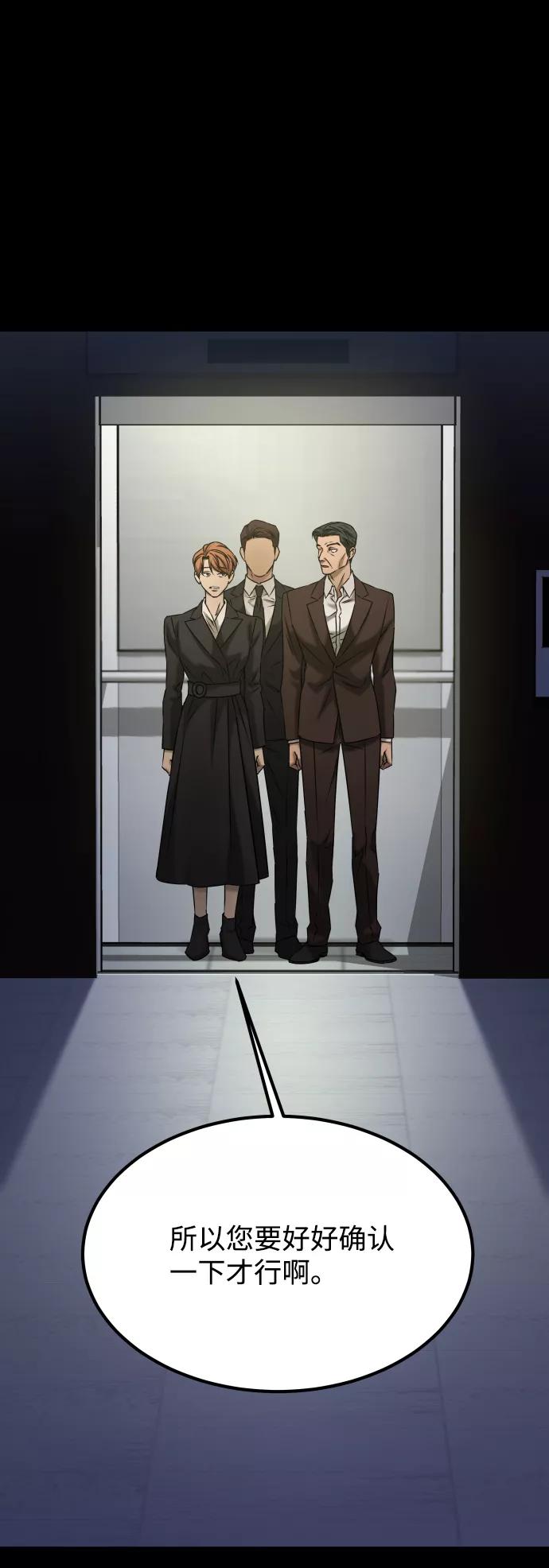 《GET BACK_Final》[第3季] 第45话 叔叔们 第84页