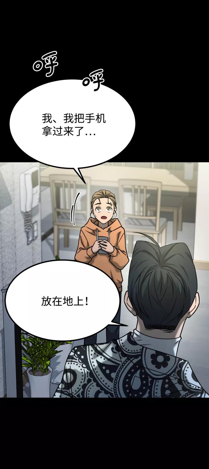 《GET BACK_Final》[第3季] 第45话 叔叔们 第26页