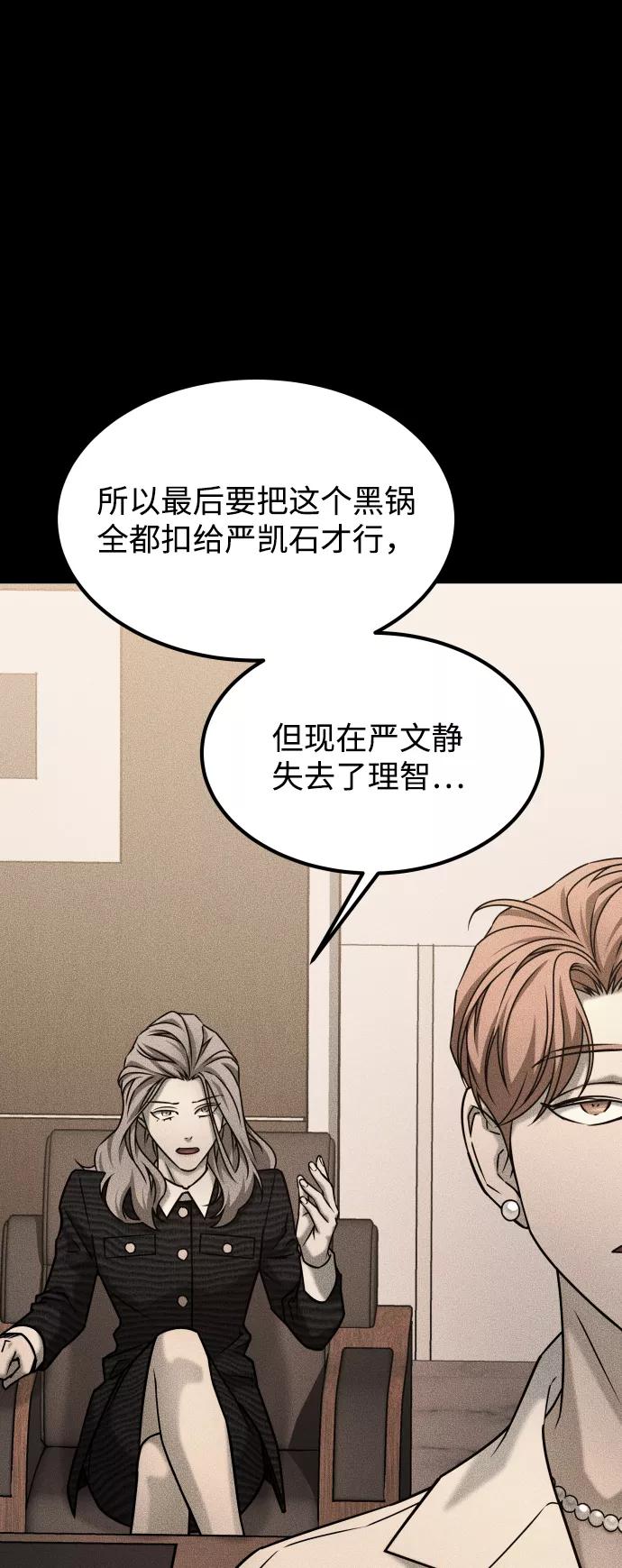 《GET BACK_Final》[第3季] 第45话 叔叔们 第74页
