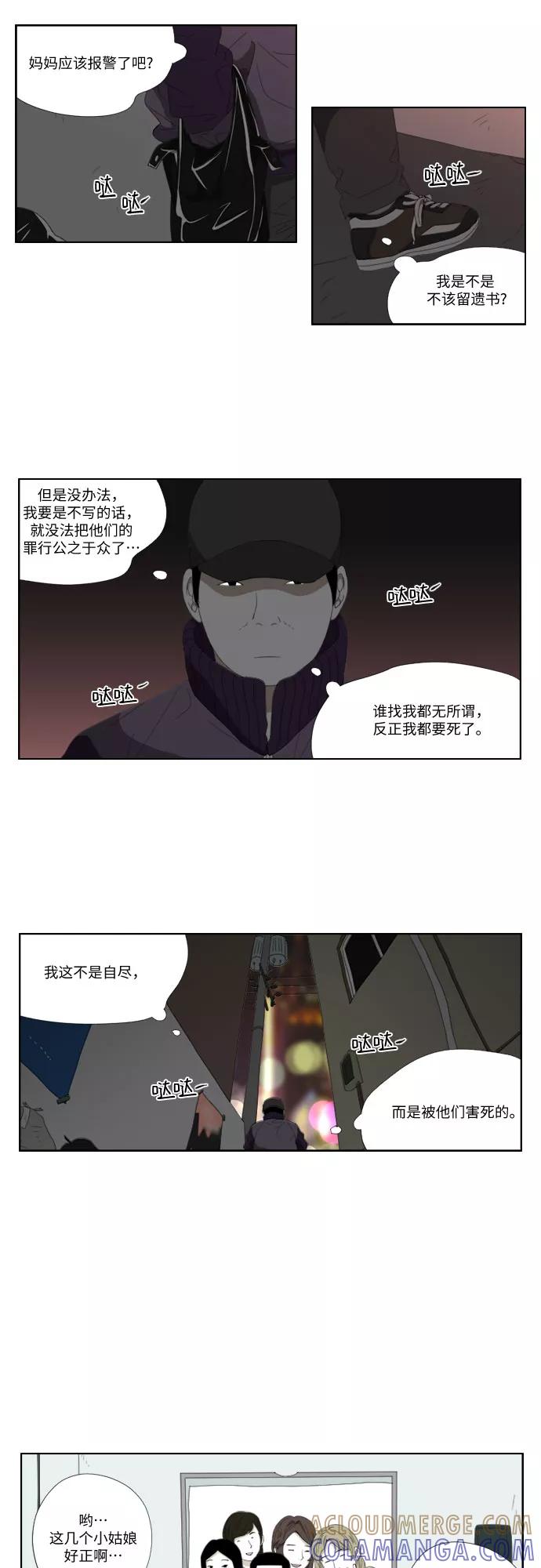 《D.P：逃兵追缉令》[第45话] 笑容 第3页