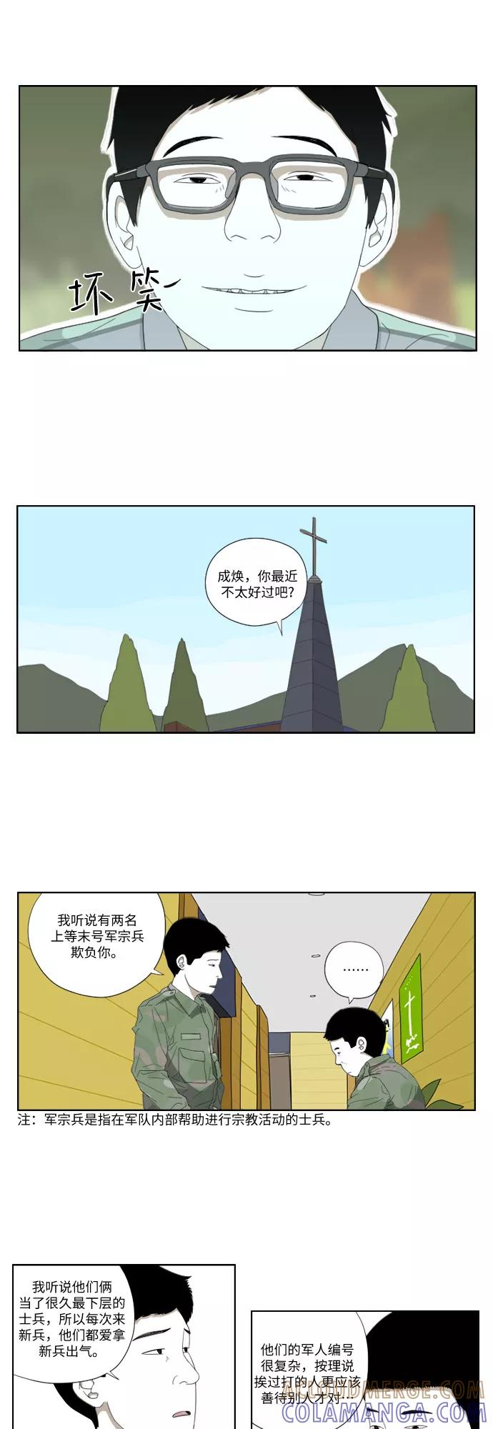 《D.P：逃兵追缉令》[第45话] 笑容 第19页