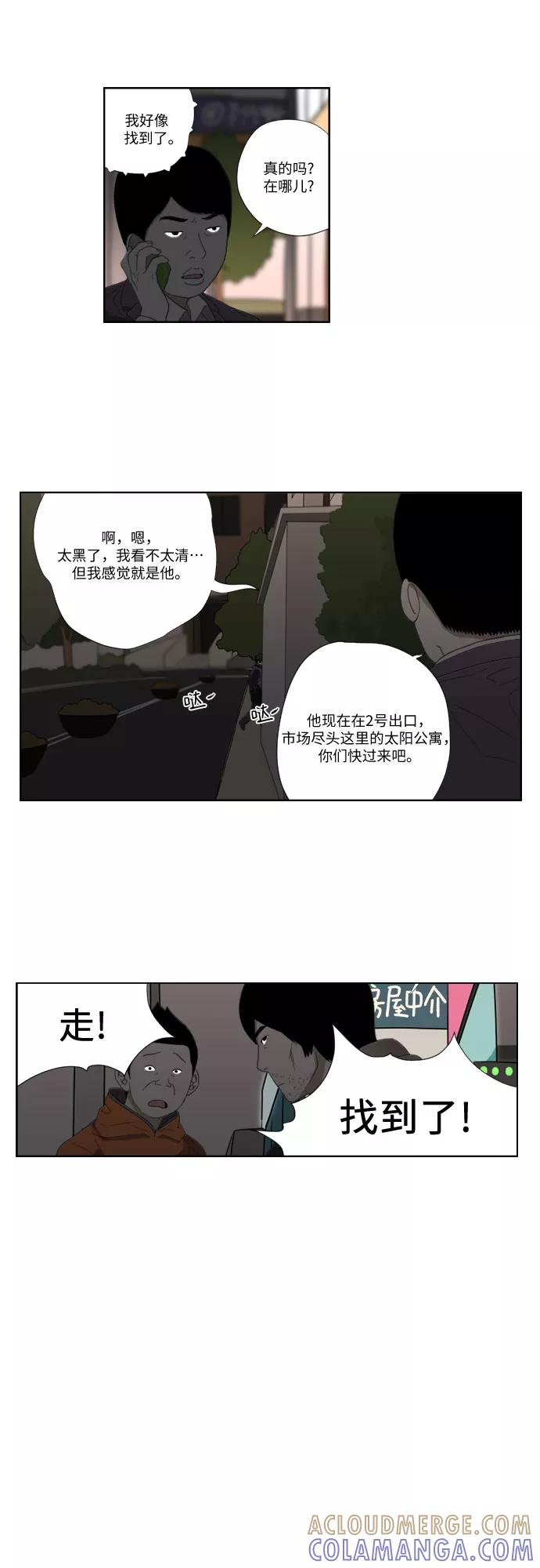 《D.P：逃兵追缉令》[第45话] 笑容 第25页