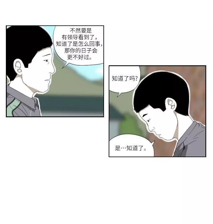《D.P：逃兵追缉令》[第45话] 笑容 第12页