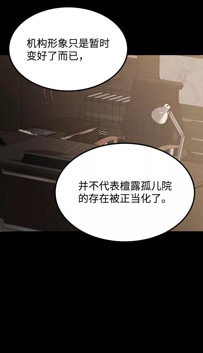 《GET BACK_Final》[第3季] 第45话 叔叔们 第72页