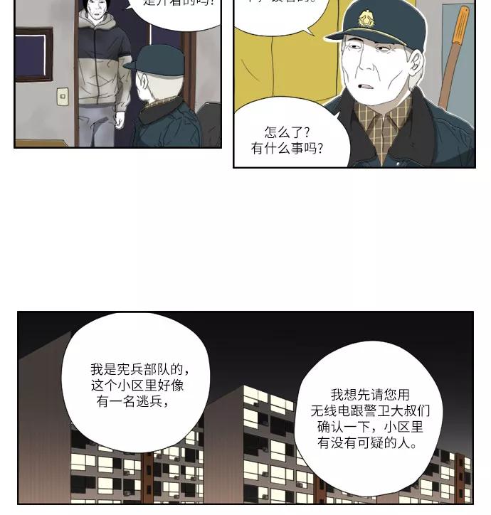 《D.P：逃兵追缉令》[第46话] 认错了？ 第18页