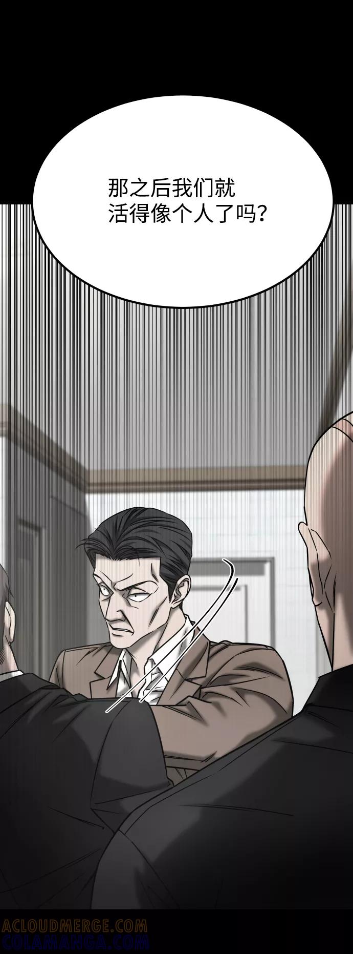 《GET BACK_Final》[第3季] 第46话 崔强子 第43页
