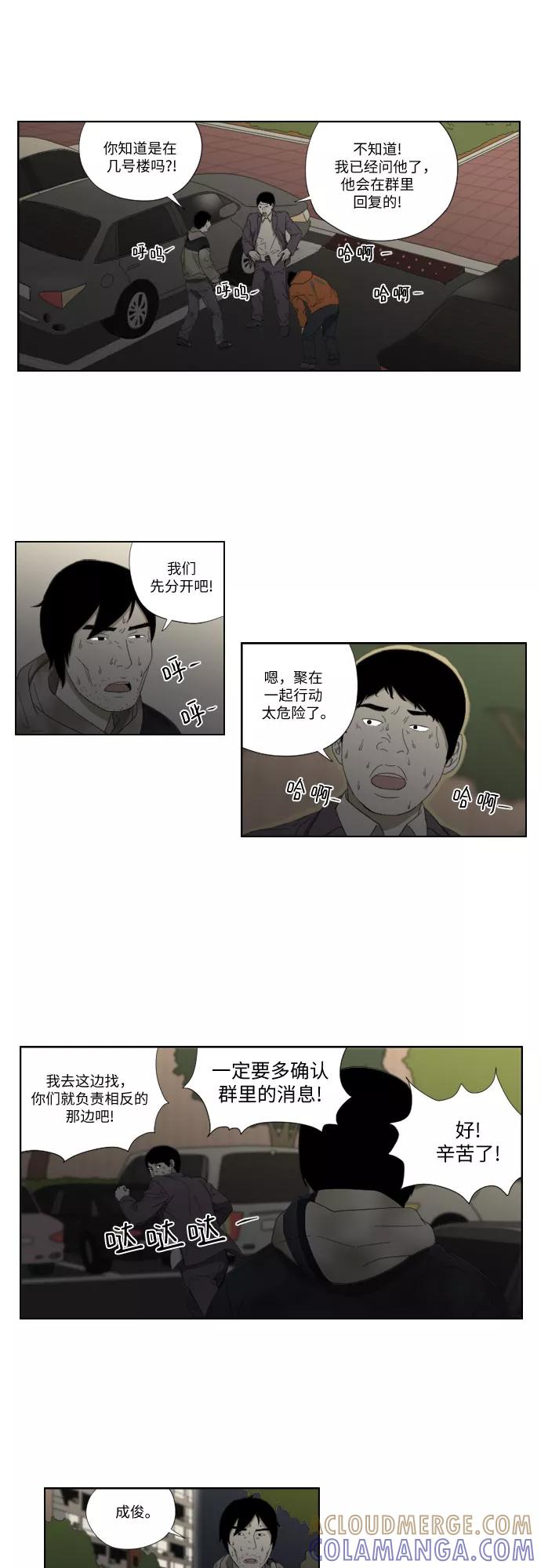 《D.P：逃兵追缉令》[第46话] 认错了？ 第11页