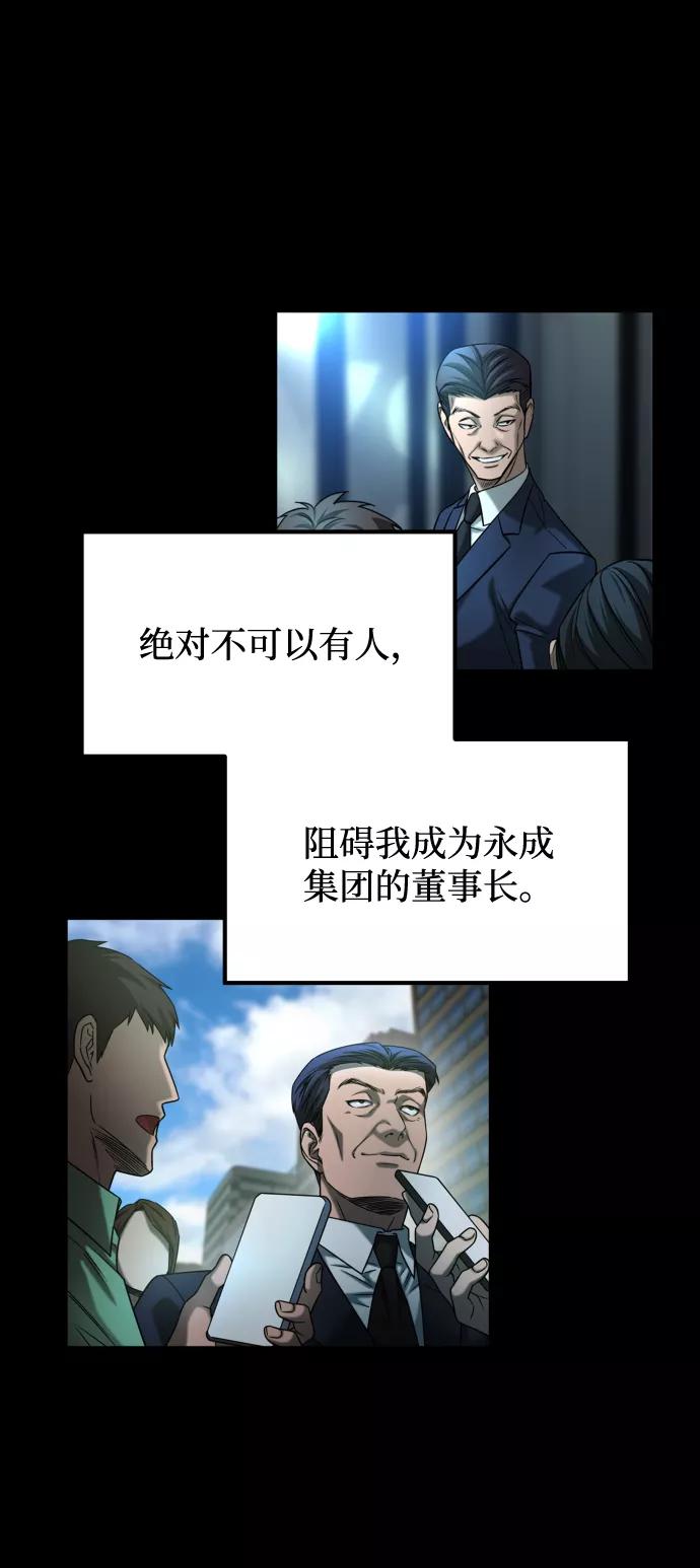 《GET BACK_Final》[第3季] 第46话 崔强子 第77页