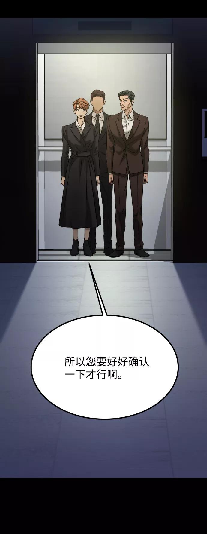 《GET BACK_Final》[第3季] 第46话 崔强子 第69页