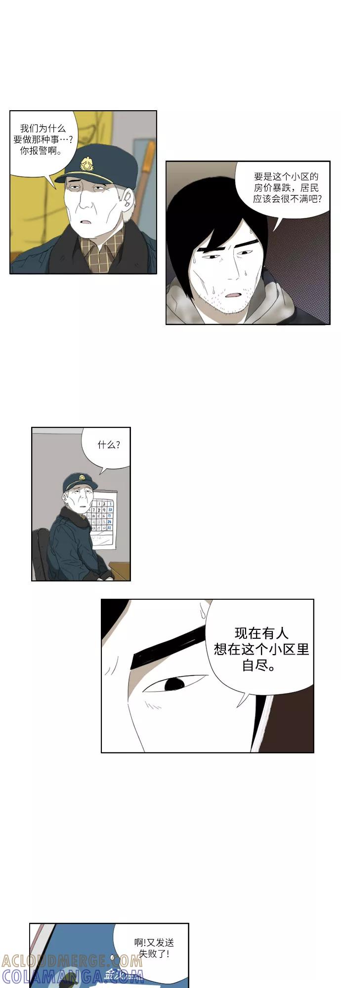 《D.P：逃兵追缉令》[第46话] 认错了？ 第19页