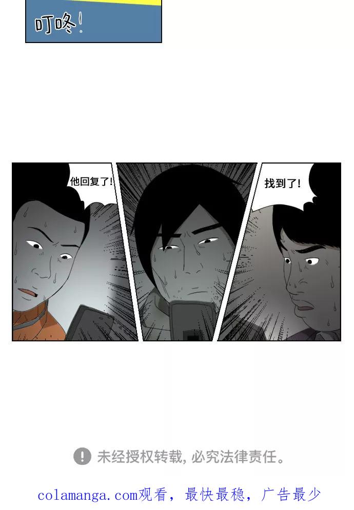 《D.P：逃兵追缉令》[第46话] 认错了？ 第28页