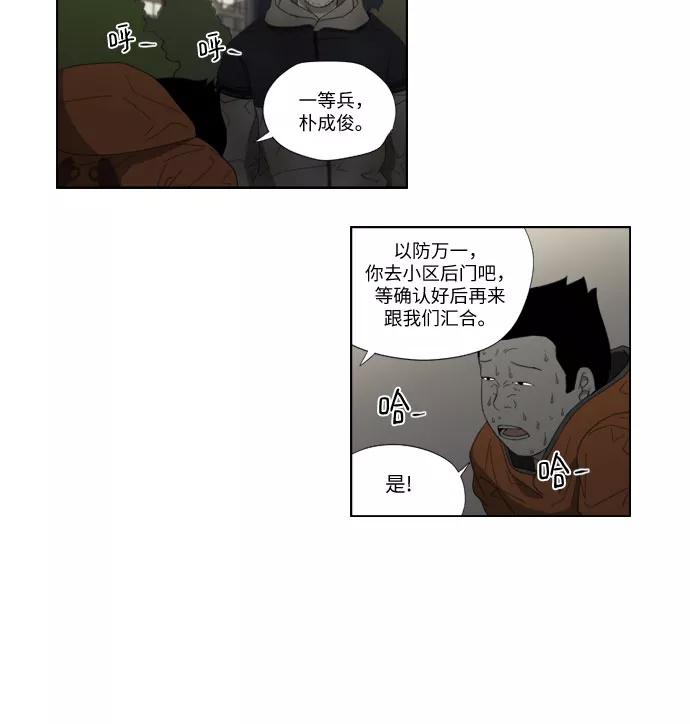 《D.P：逃兵追缉令》[第46话] 认错了？ 第12页