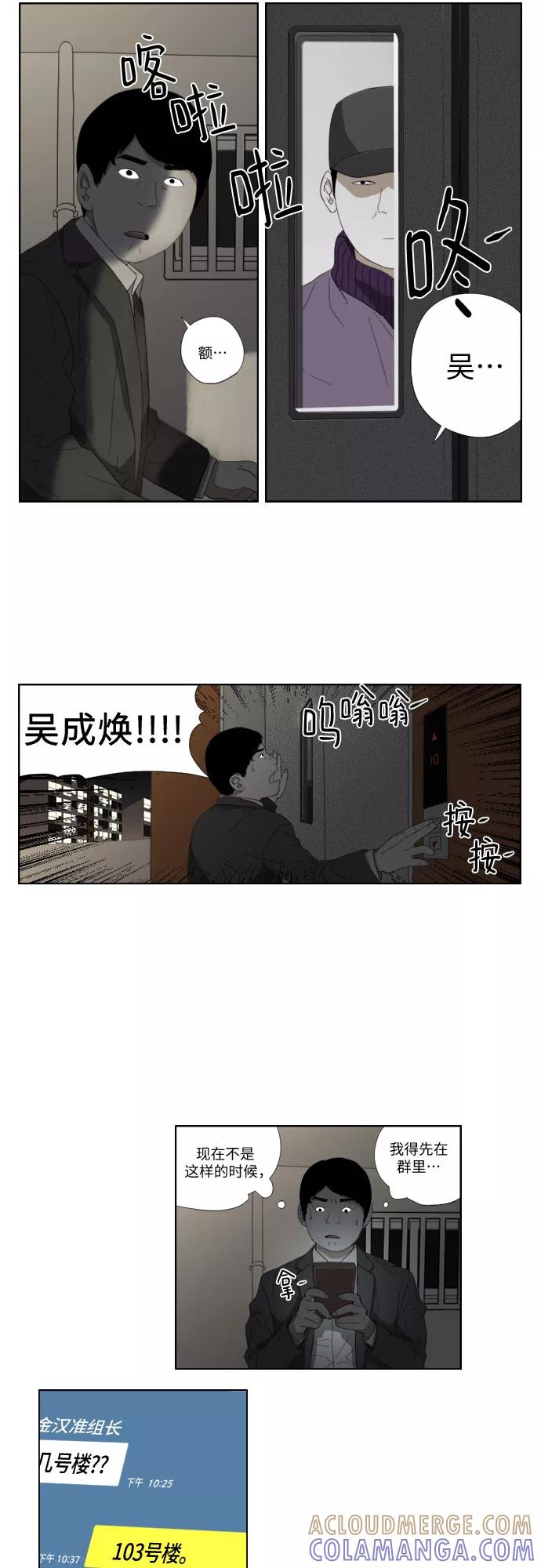 《D.P：逃兵追缉令》[第46话] 认错了？ 第27页