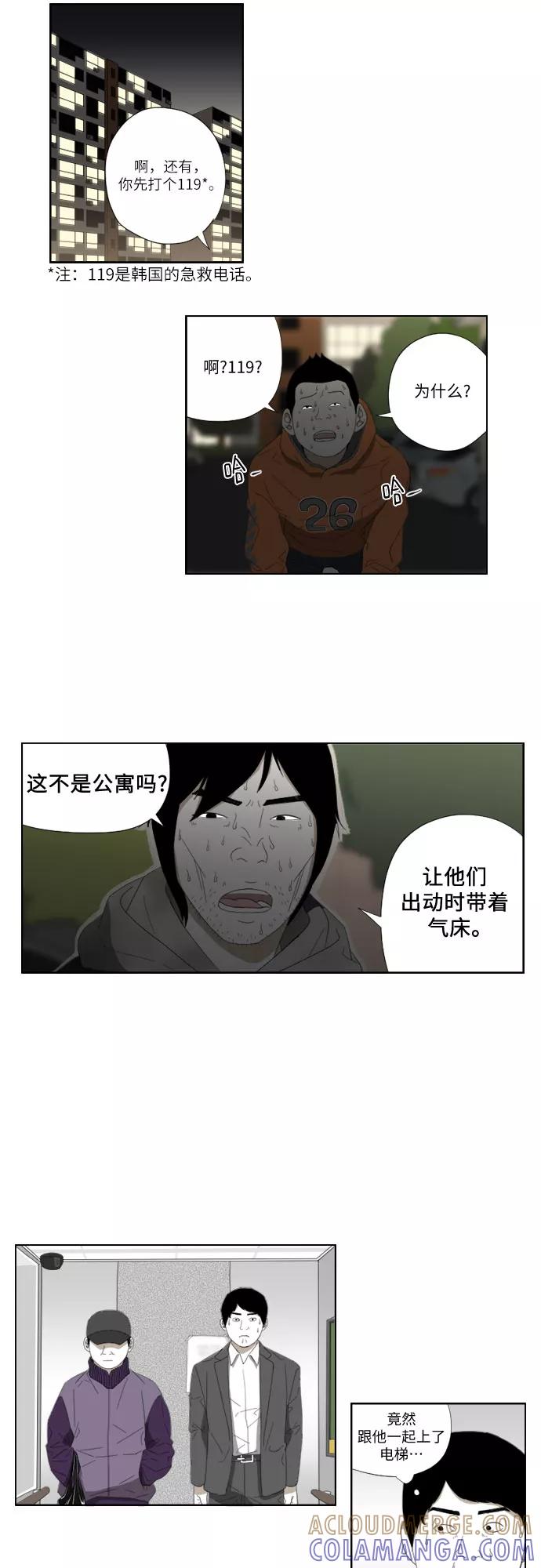 《D.P：逃兵追缉令》[第46话] 认错了？ 第13页