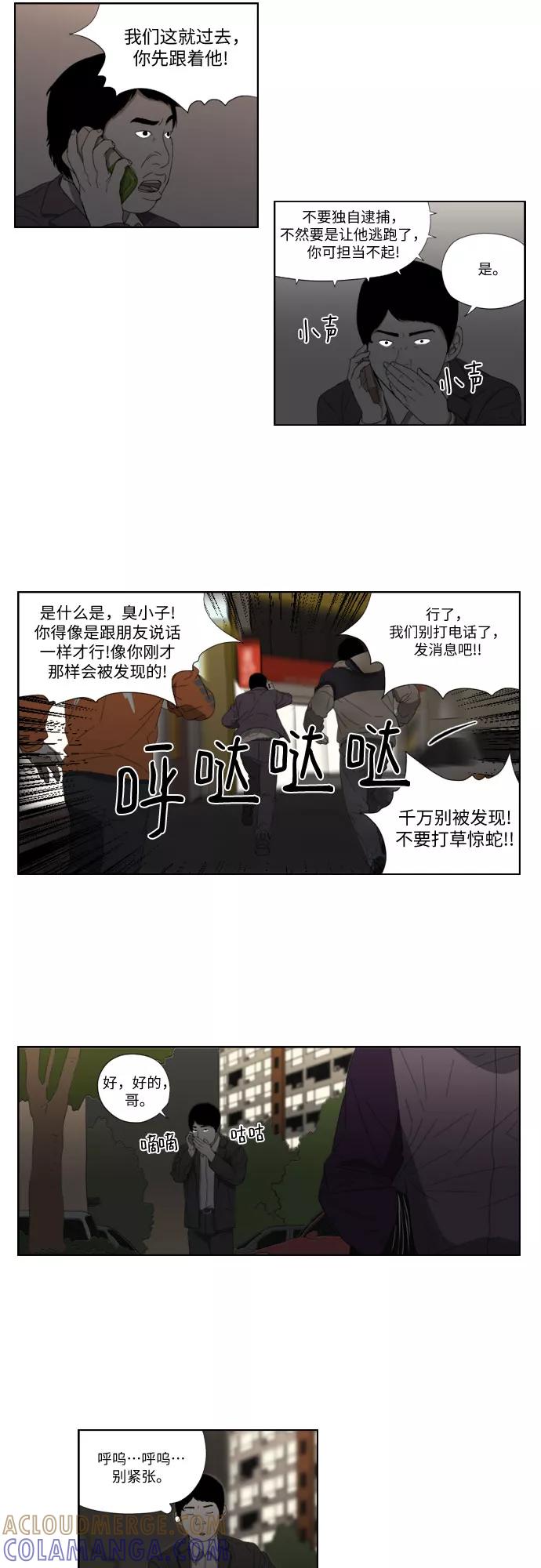 《D.P：逃兵追缉令》[第46话] 认错了？ 第3页