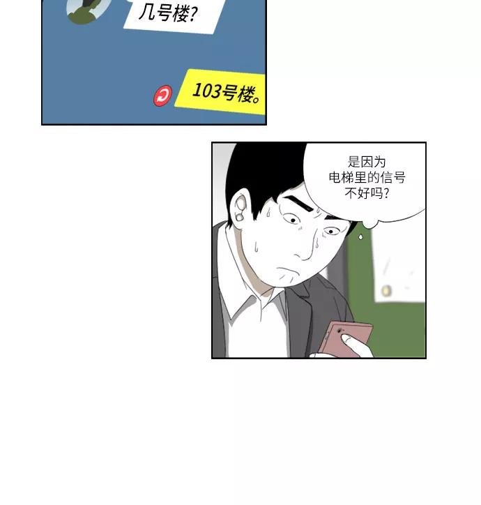 《D.P：逃兵追缉令》[第46话] 认错了？ 第20页
