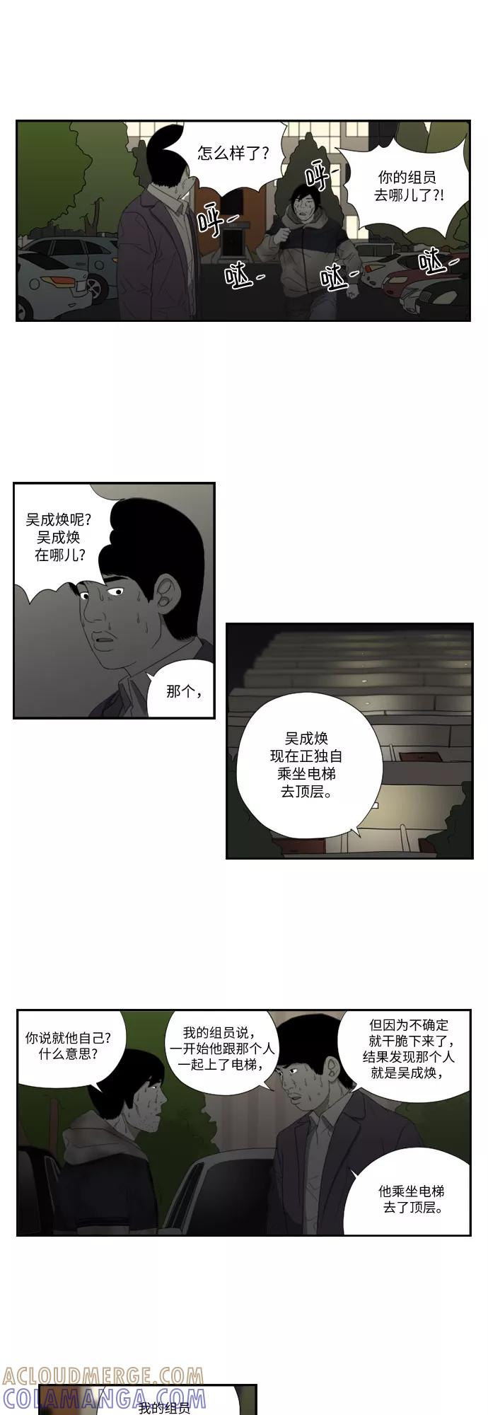 《D.P：逃兵追缉令》[第47话] 碰面 第5页