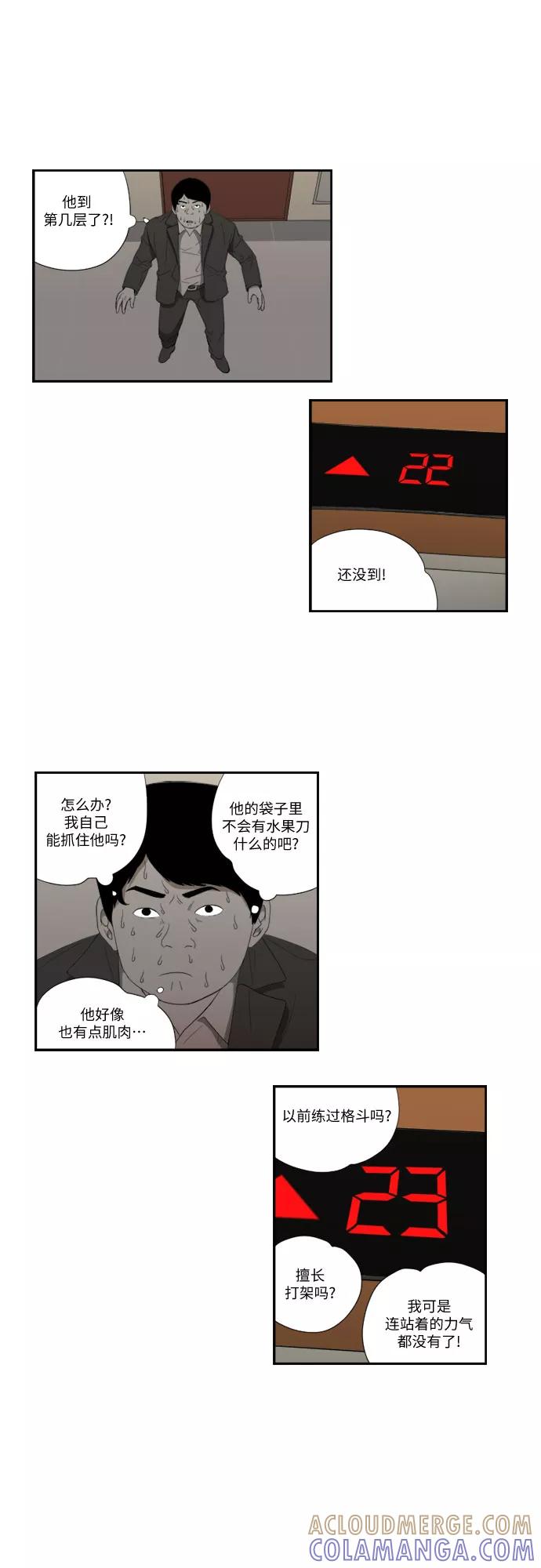 《D.P：逃兵追缉令》[第47话] 碰面 第15页
