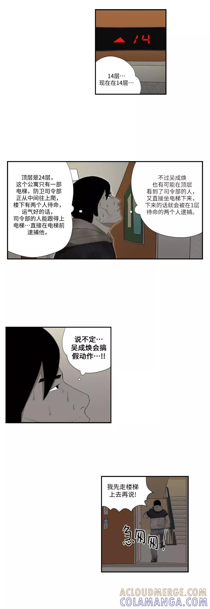 《D.P：逃兵追缉令》[第47话] 碰面 第9页