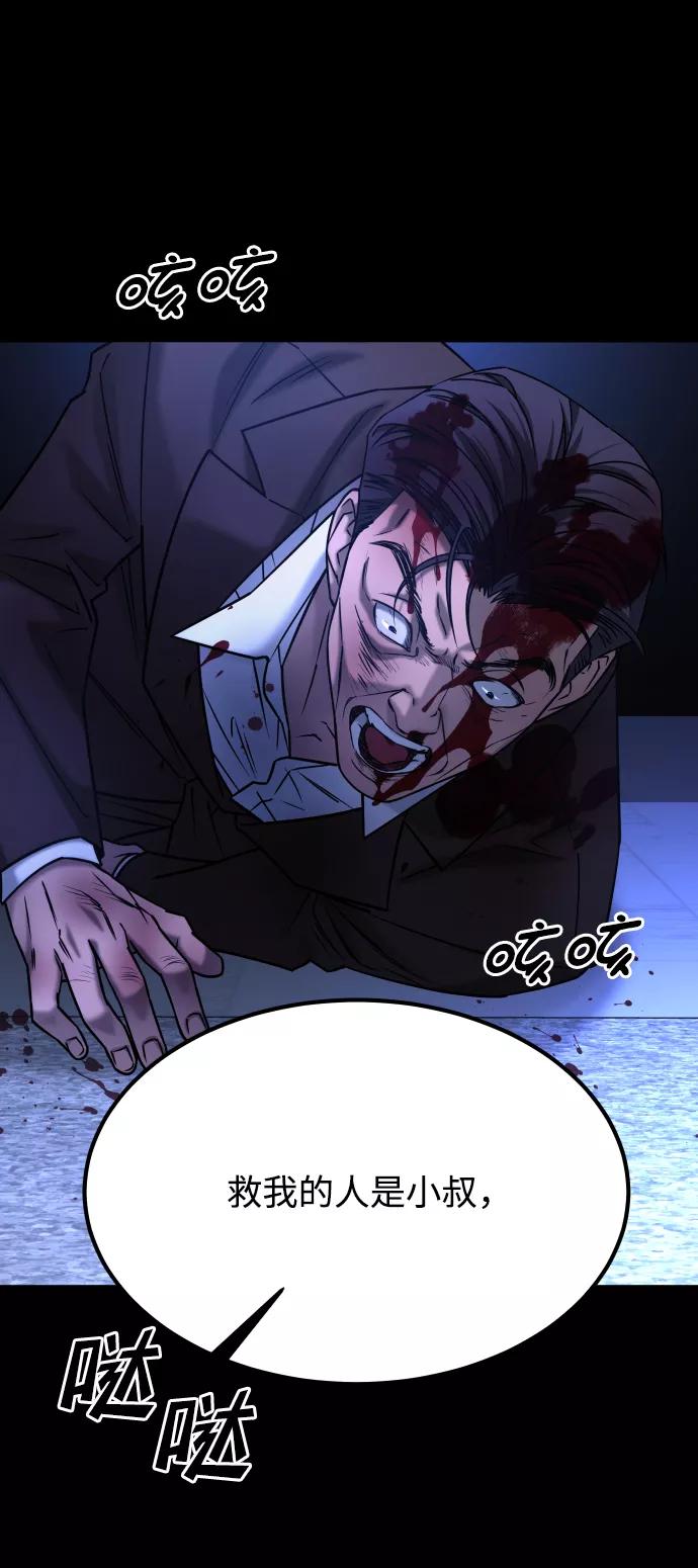 《GET BACK_Final》[第3季] 第47话 话的责任 第47页