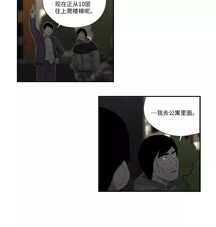 《D.P：逃兵追缉令》[第47话] 碰面 第6页