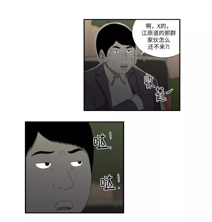 《D.P：逃兵追缉令》[第47话] 碰面 第4页