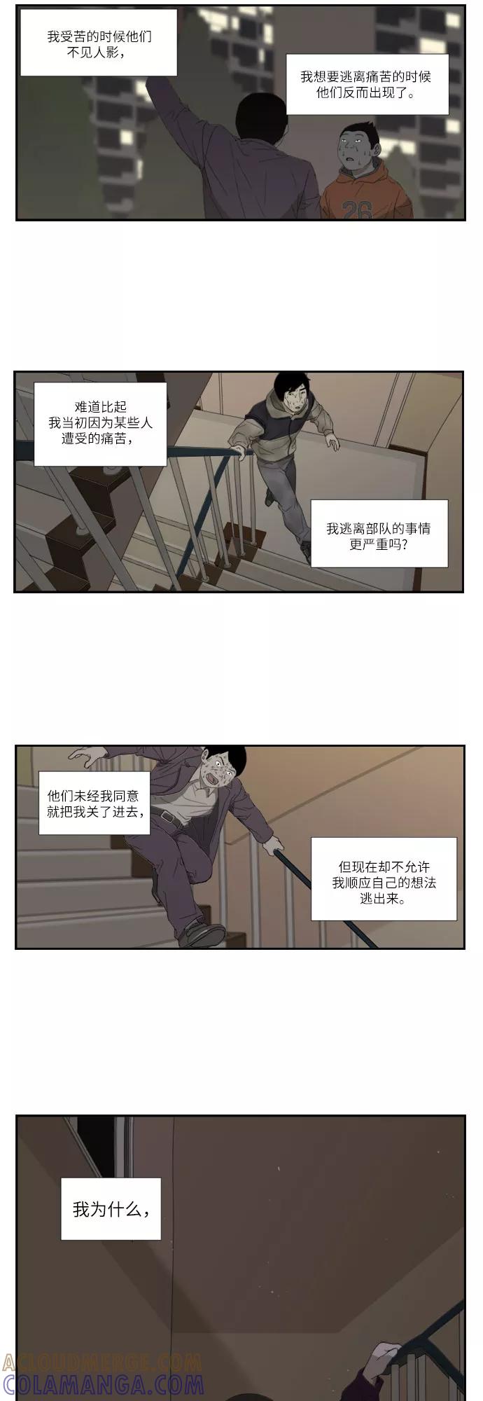 《D.P：逃兵追缉令》[第47话] 碰面 第21页