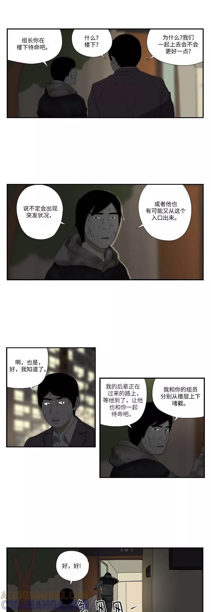《D.P：逃兵追缉令》[第47话] 碰面 第7页