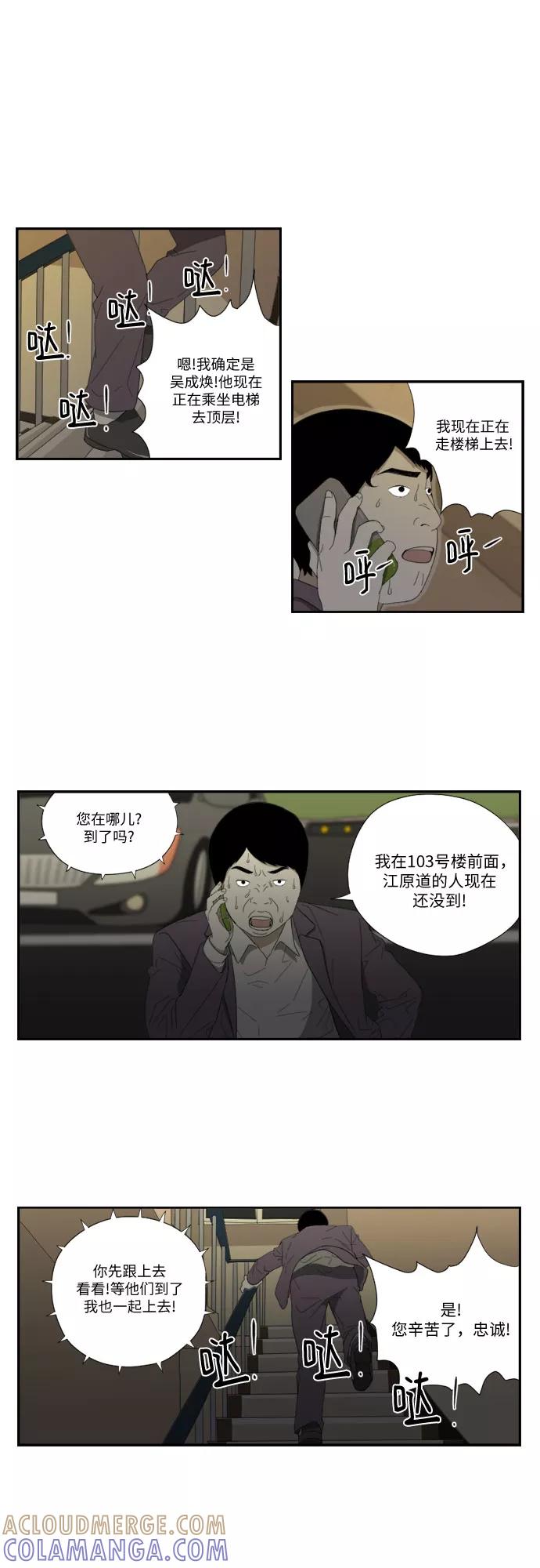 《D.P：逃兵追缉令》[第47话] 碰面 第3页