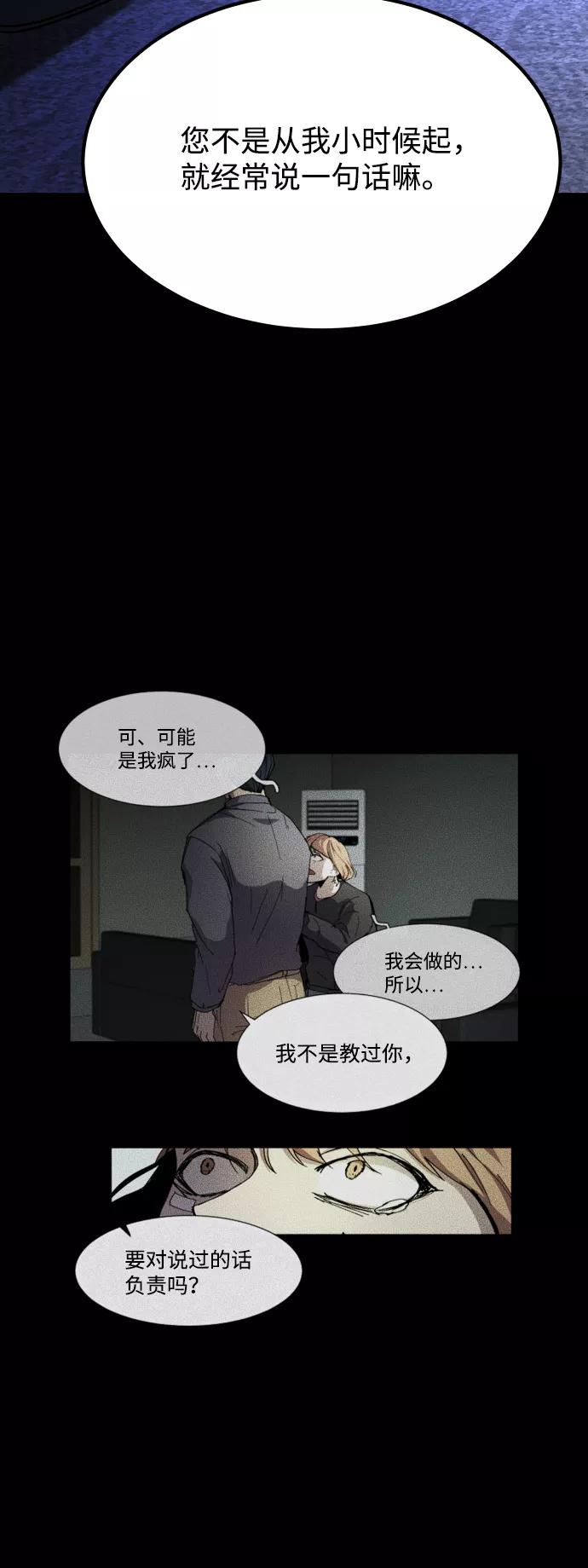 《GET BACK_Final》[第3季] 第47话 话的责任 第54页