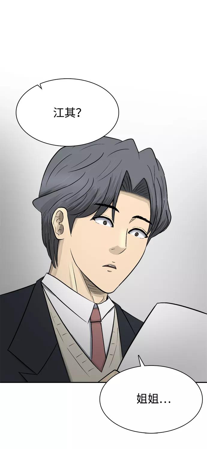 《God楼主》第48话 第86页