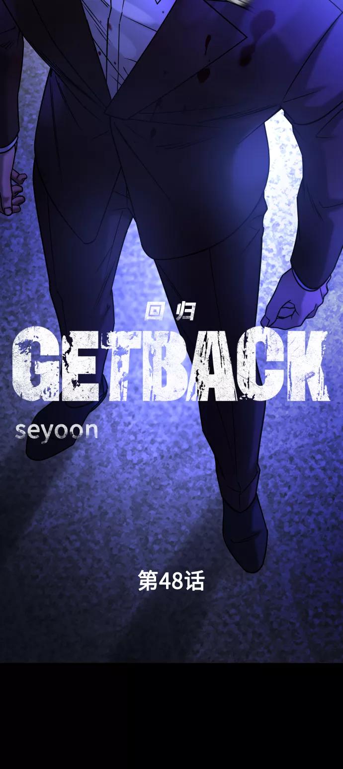 《GET BACK_Final》[第3季] 第48话 其他人 第40页