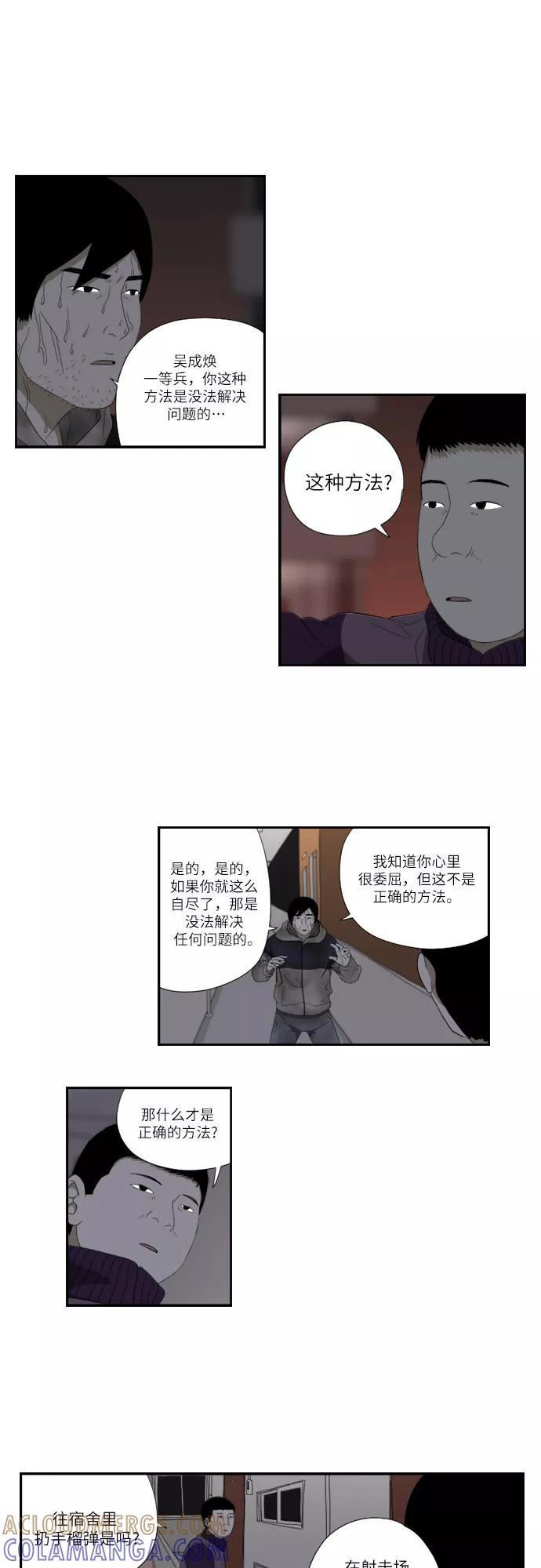 《D.P：逃兵追缉令》[第48话] 水壶 第13页