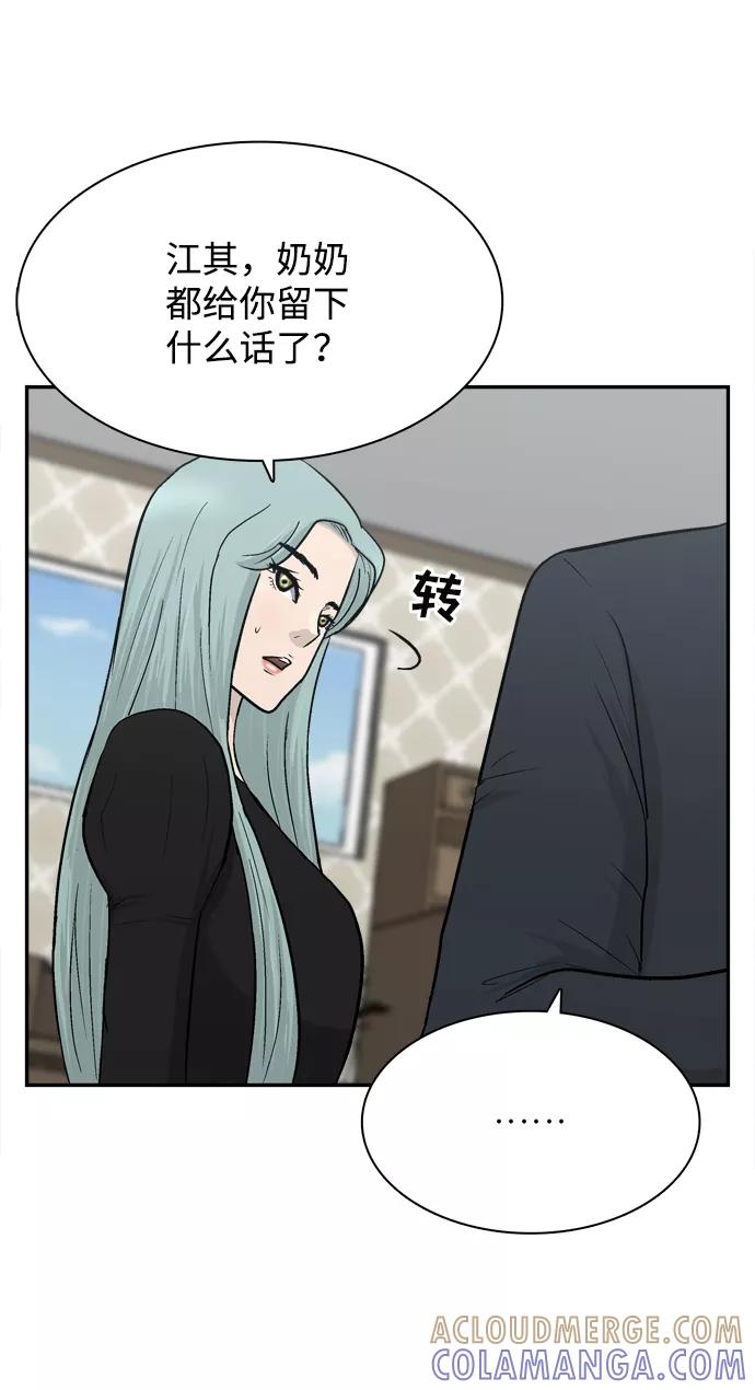 《God楼主》第48话 第85页