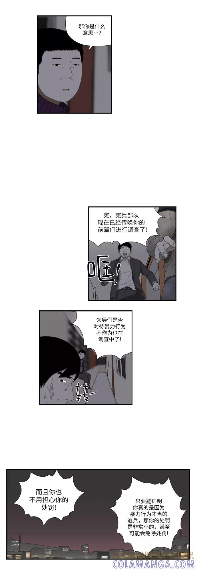 《D.P：逃兵追缉令》[第48话] 水壶 第15页