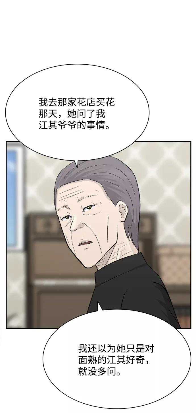 《God楼主》第48话 第83页