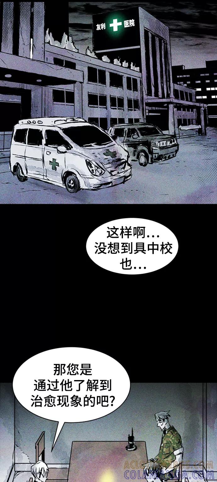 《人类碎片》第4话 第19页