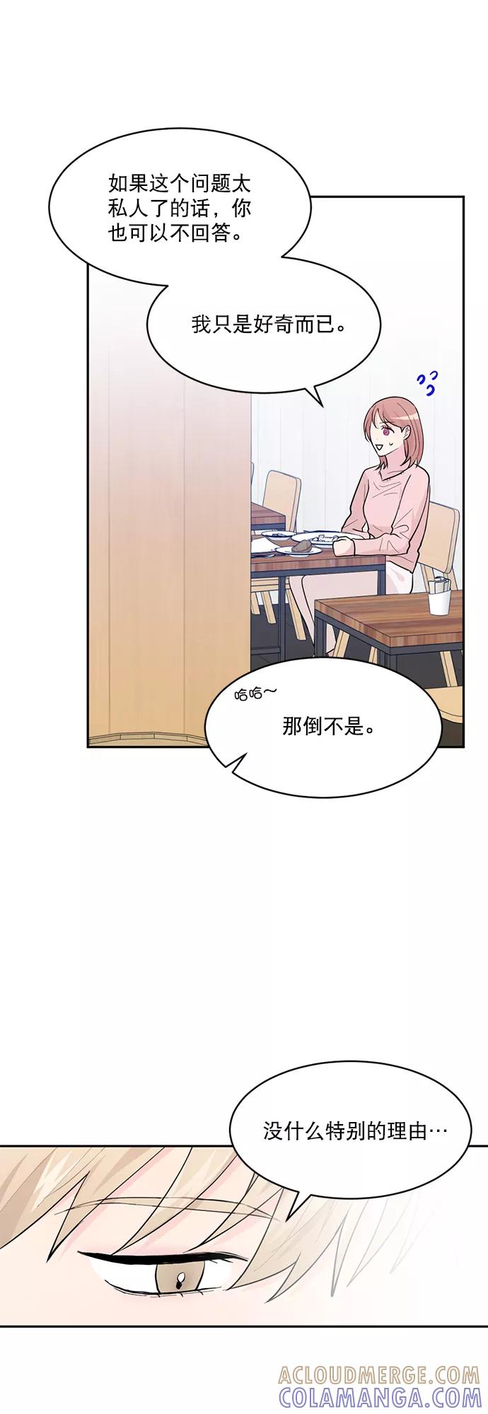 《WHO ARE YOU！》第5话 第49页