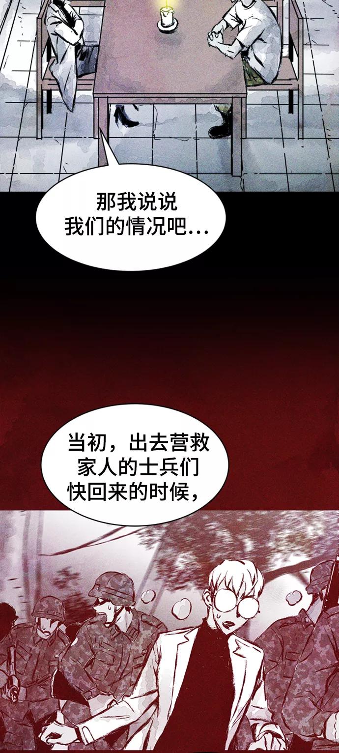 《人类碎片》第4话 第20页