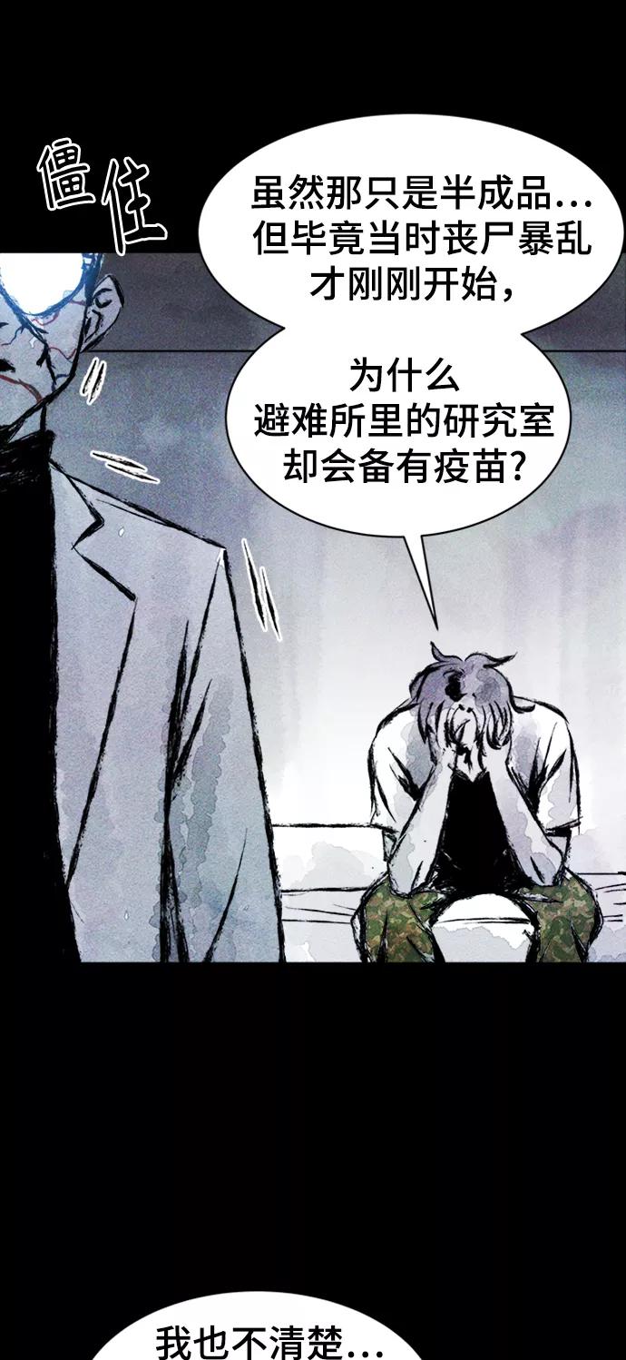 《人类碎片》第4话 第51页