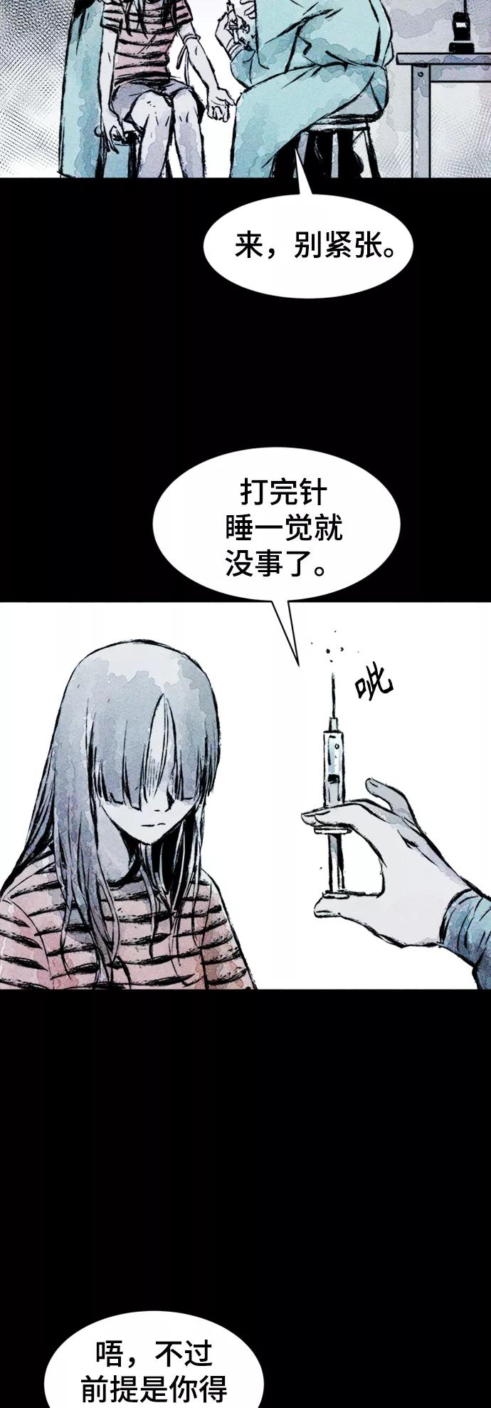 《人类碎片》第4话 第12页