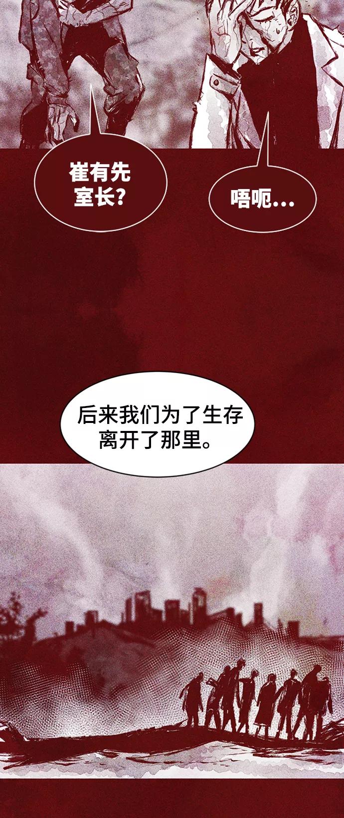《人类碎片》第4话 第23页
