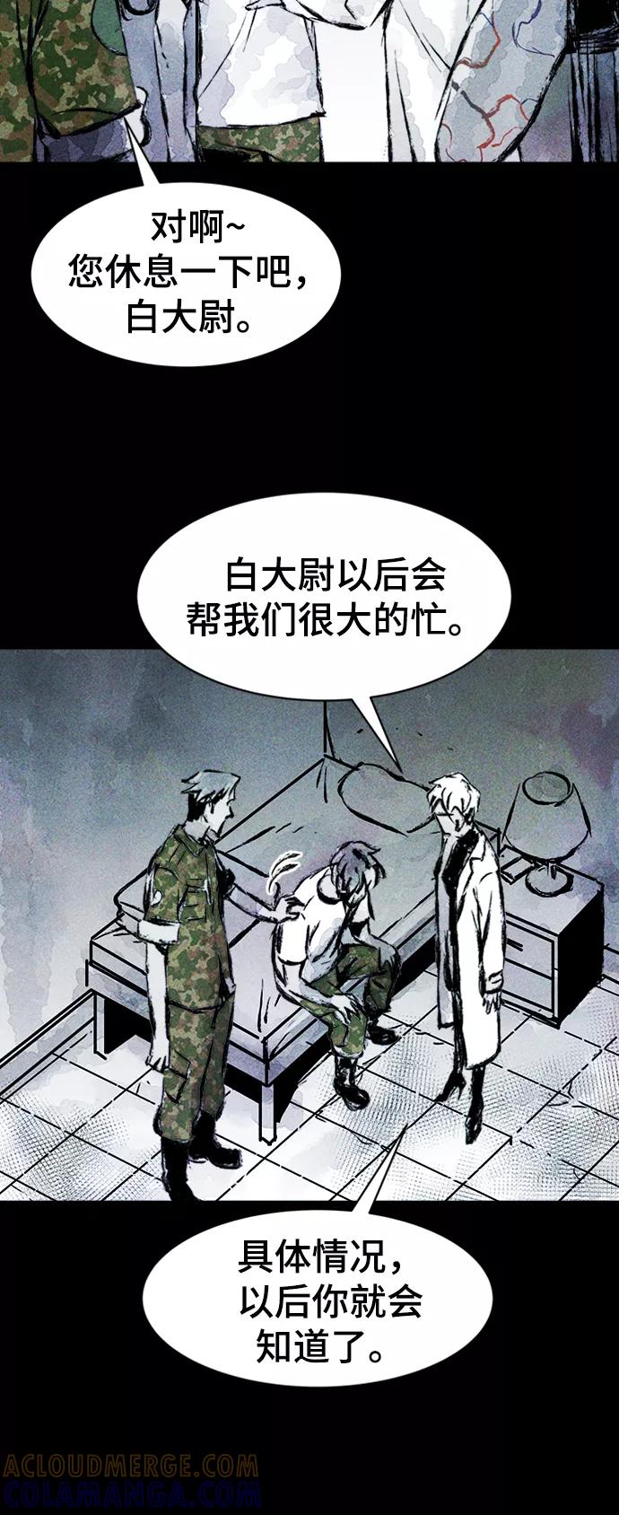 《人类碎片》第4话 第49页