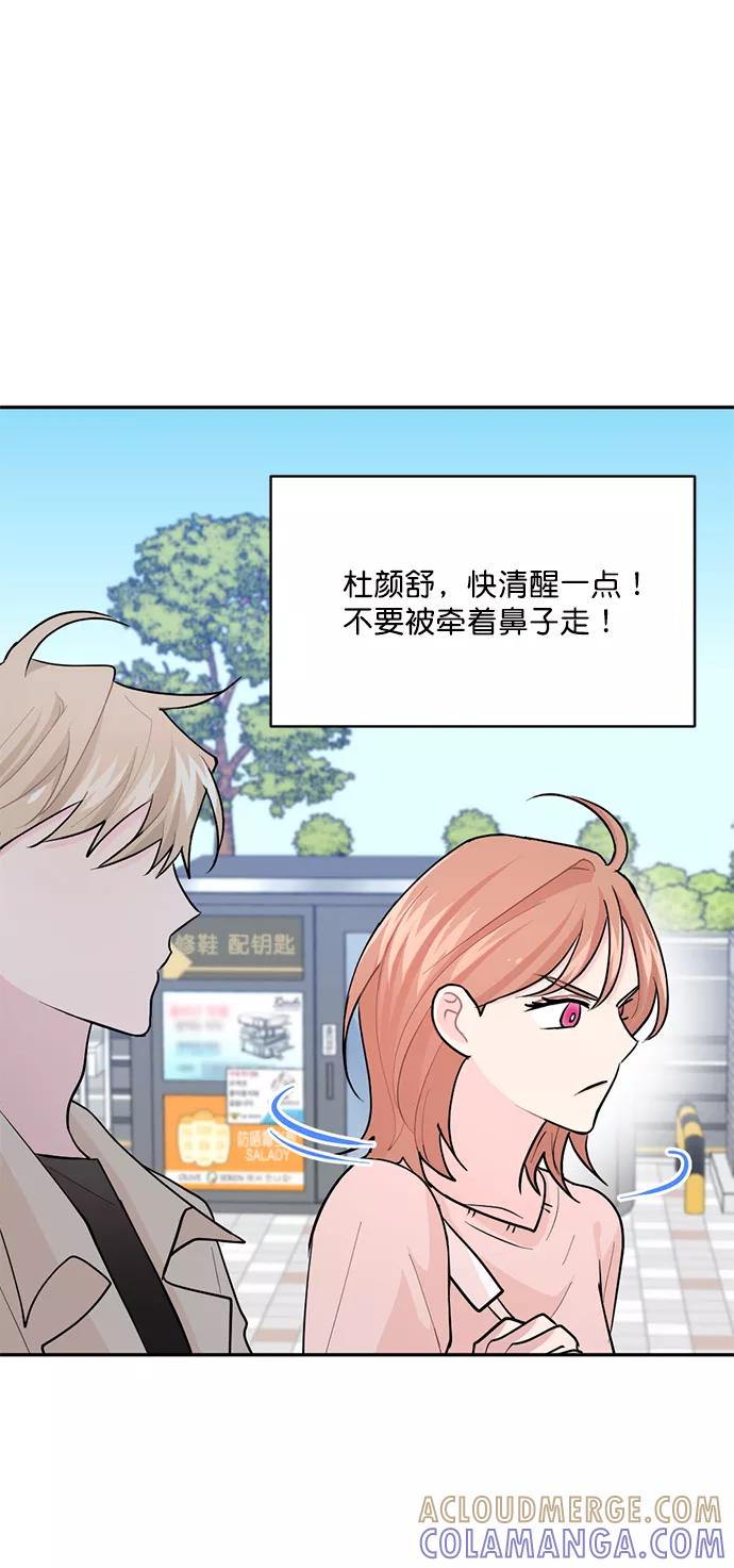 《WHO ARE YOU！》第5话 第28页