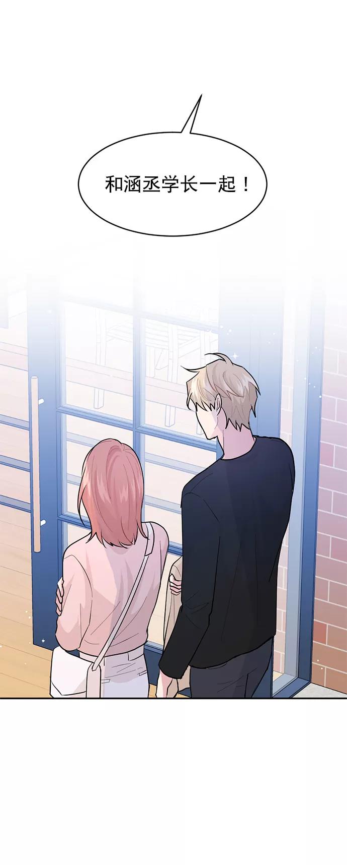 《WHO ARE YOU！》第5话 第65页