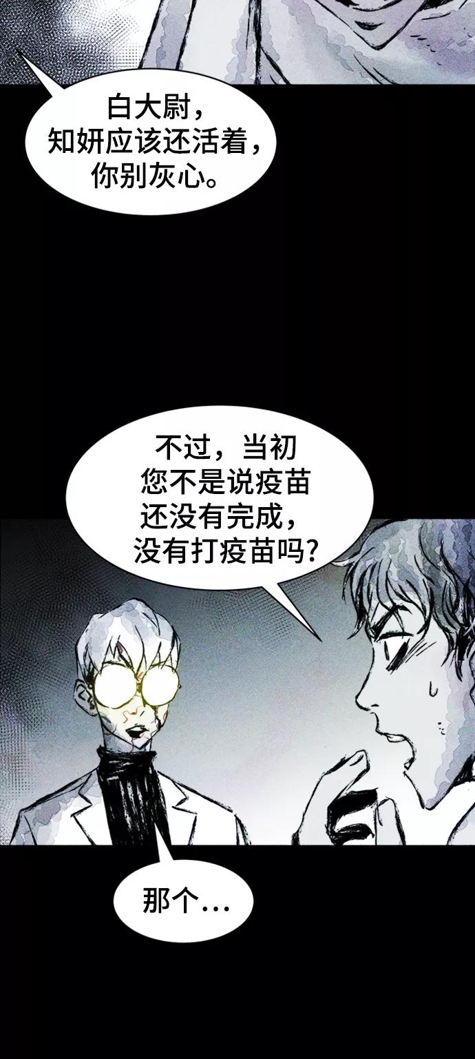 《人类碎片》第4话 第29页